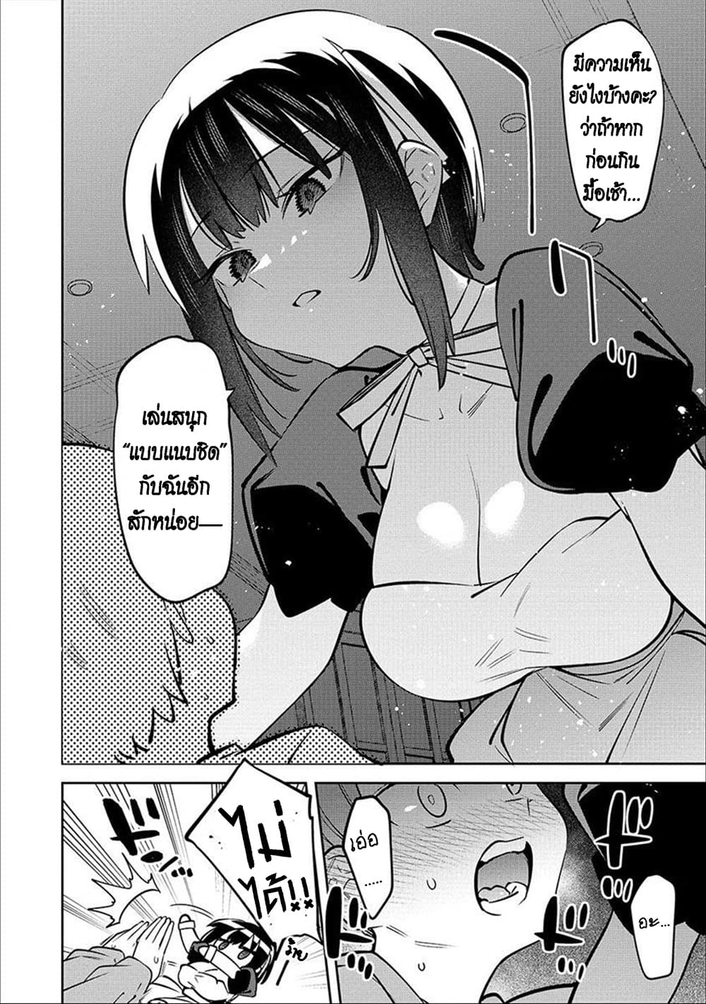 Bokunchi no Maid san tachi 1 (12)